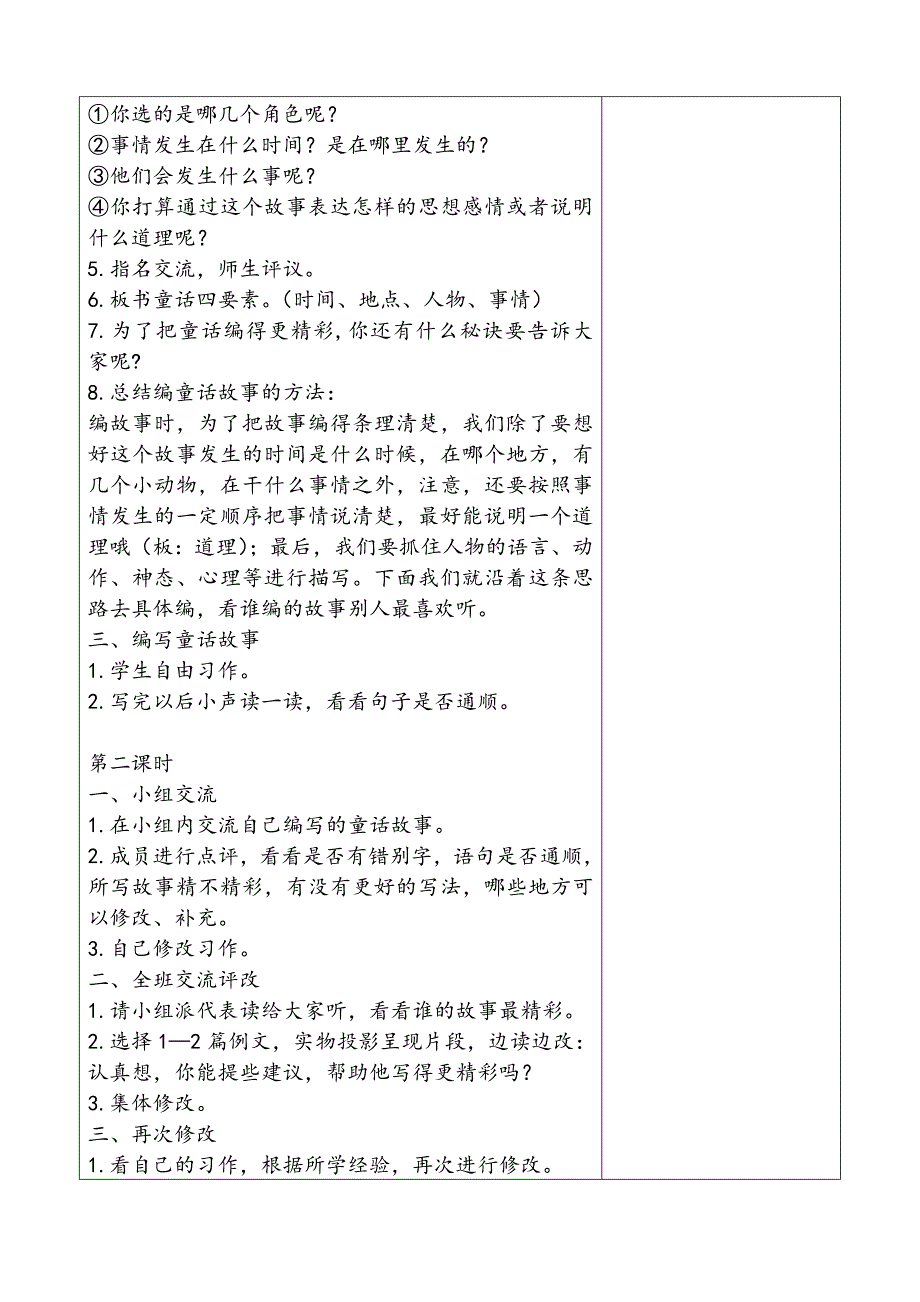 三年级上册第三单元备课教案 习作3：我来编童话_第2页