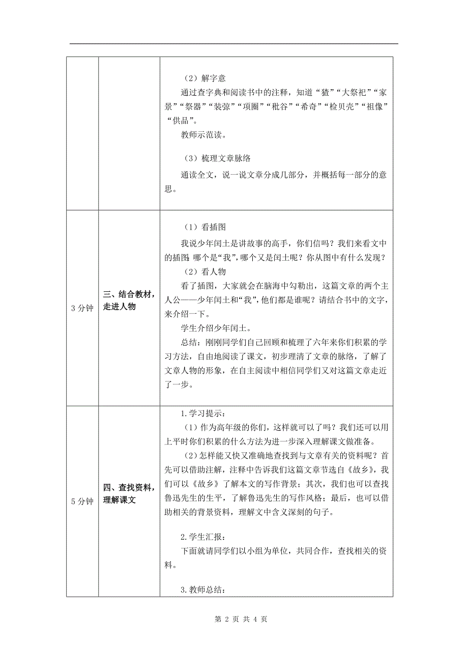 六年级语文(统编版)《少年闰土(第一课时)》-教学设计、课后练习、学习任务单_第2页