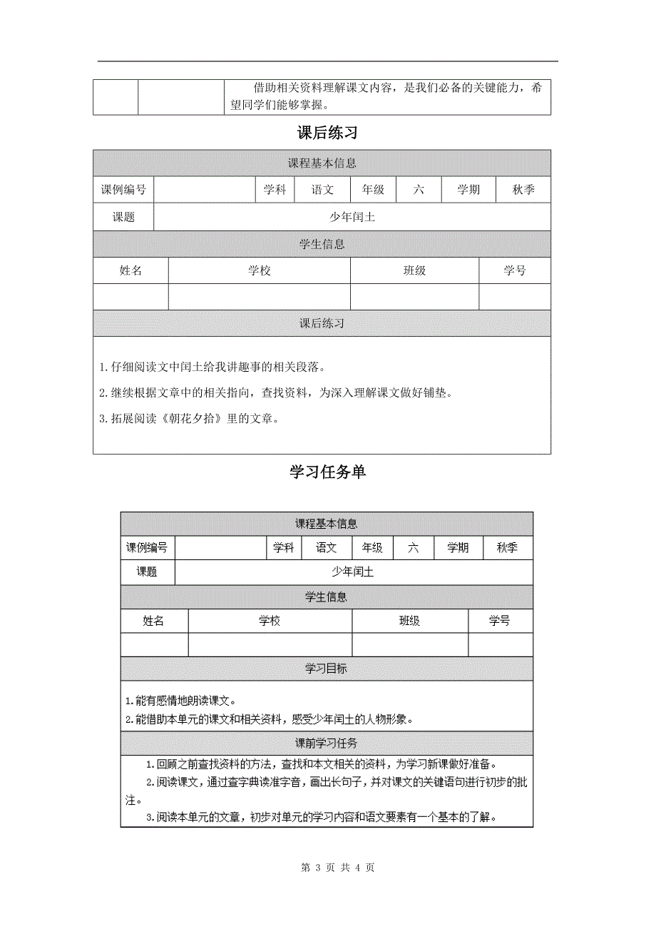 六年级语文(统编版)《少年闰土(第一课时)》-教学设计、课后练习、学习任务单_第3页