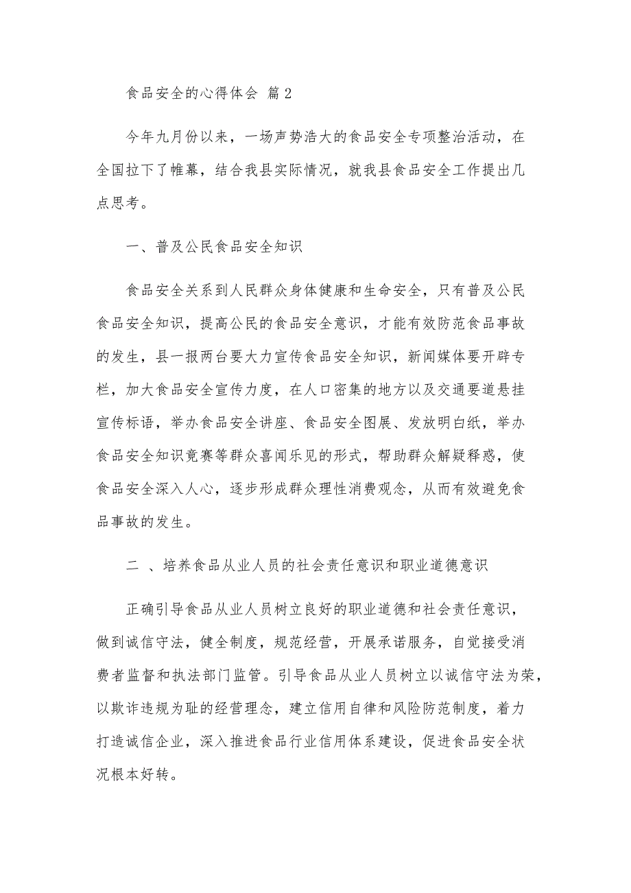 食品安全的心得体会（33篇）_第3页