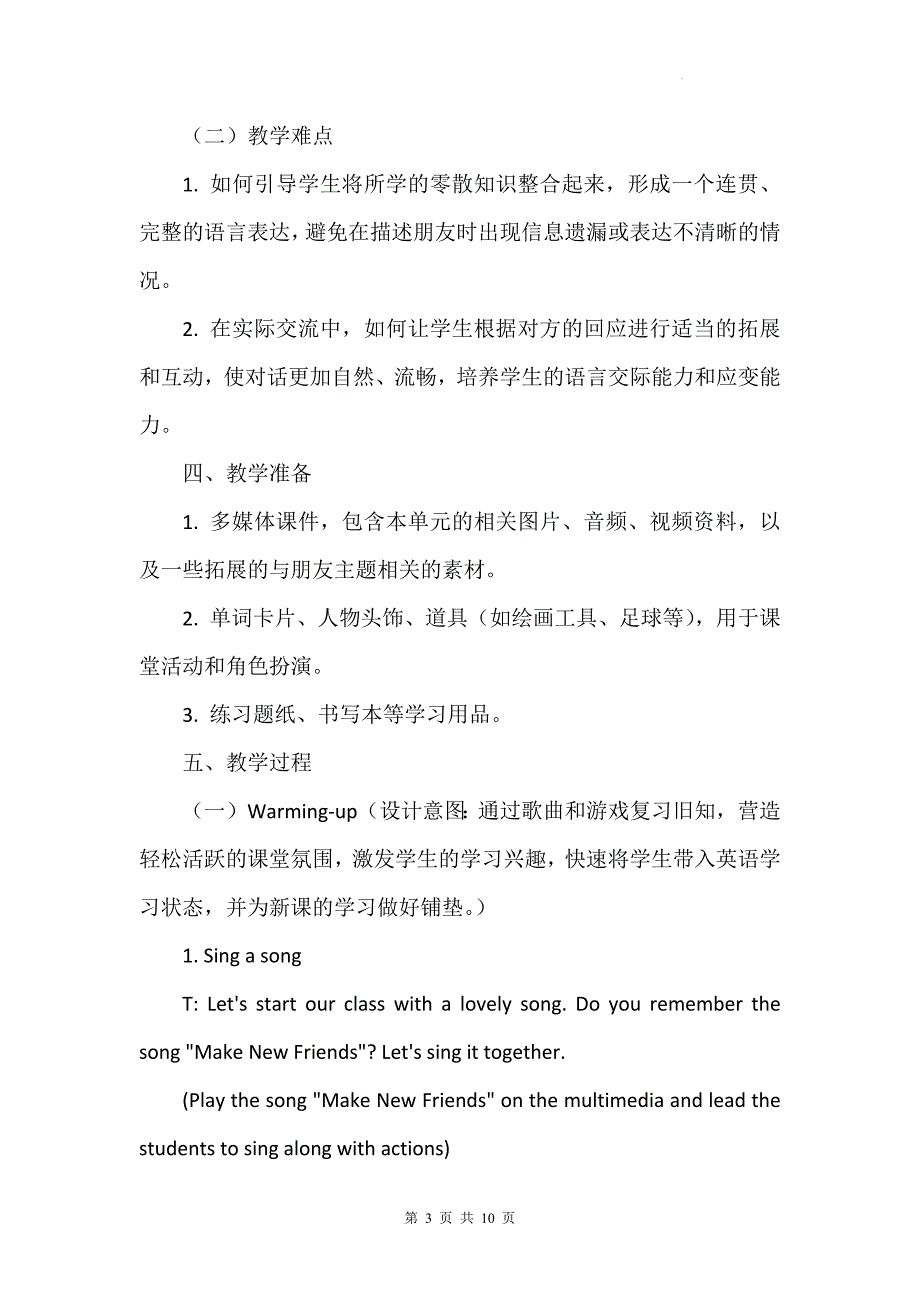 北师大版（三起）（2024）三年级上册英语Unit4《Friends》Lesson 4教案_第3页