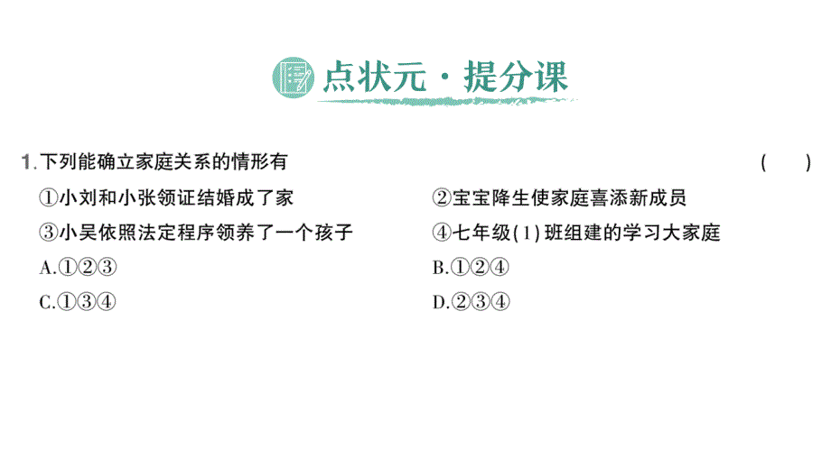 初中道德与法治新人教版七年级上册第二单元第四课第1课时 家的意味作业课件2024秋_第2页