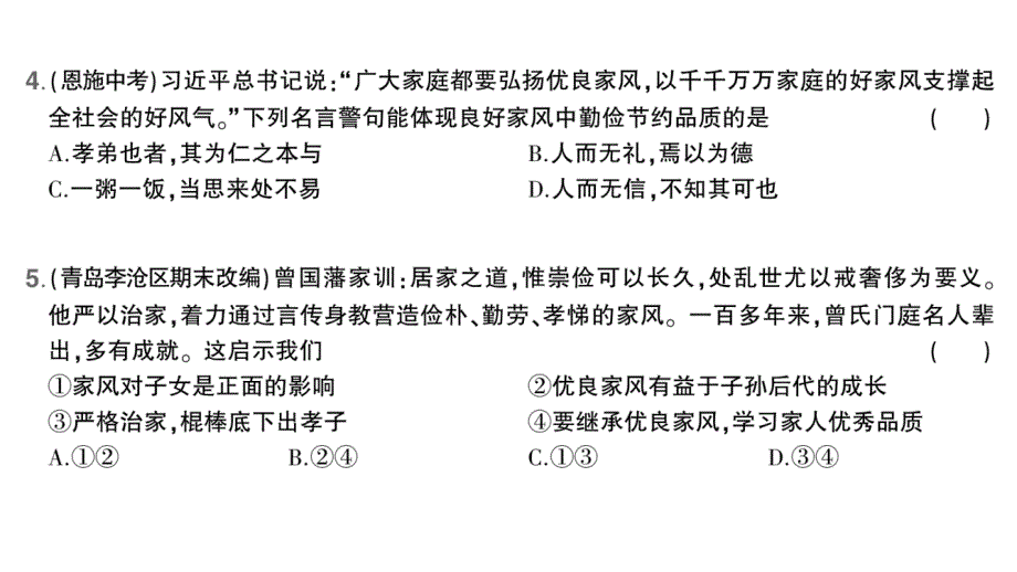 初中道德与法治新人教版七年级上册第二单元第四课第1课时 家的意味作业课件2024秋_第4页