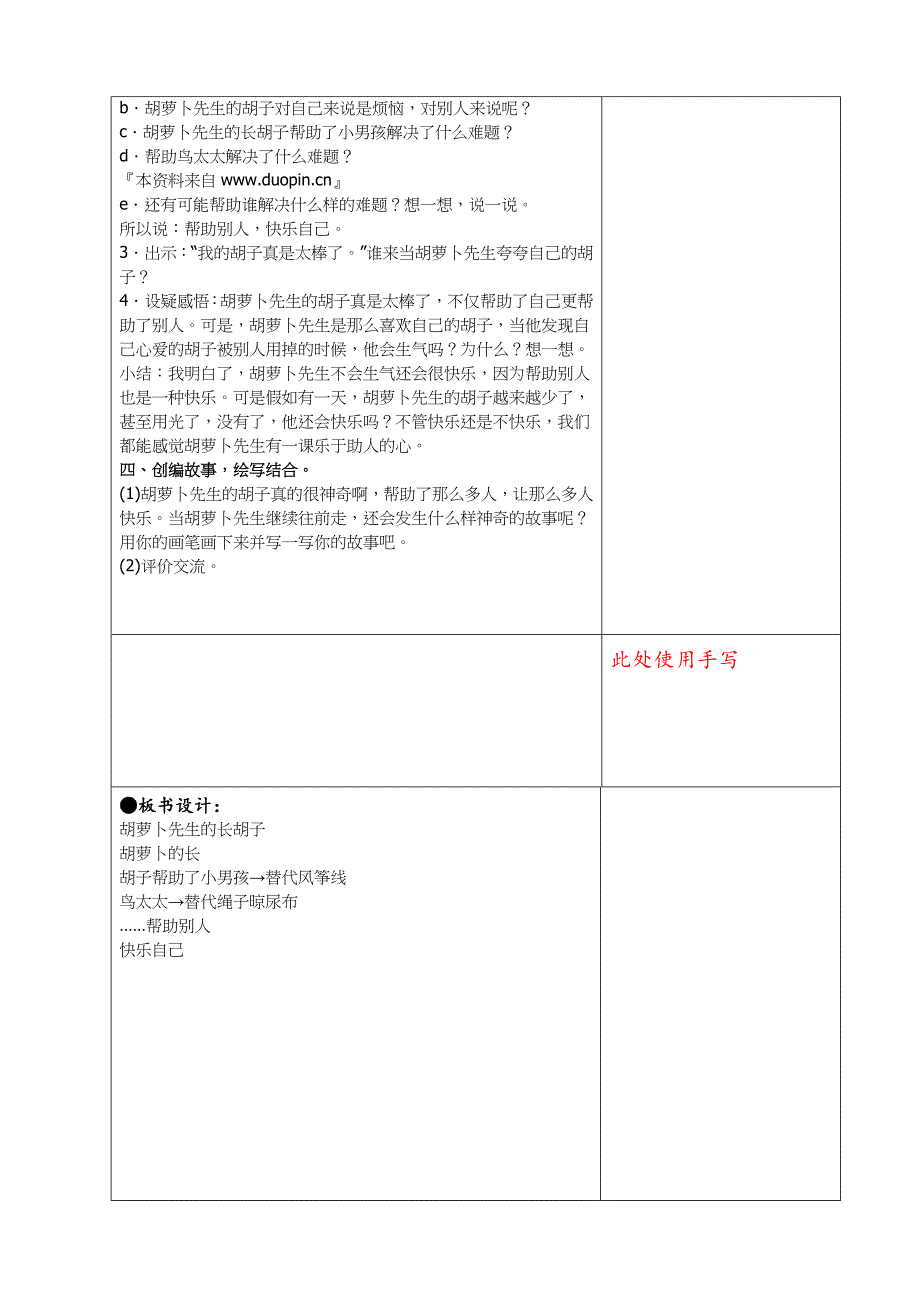 三年级上册第四单元备课教案 13 胡萝卜先生的长胡子_第2页