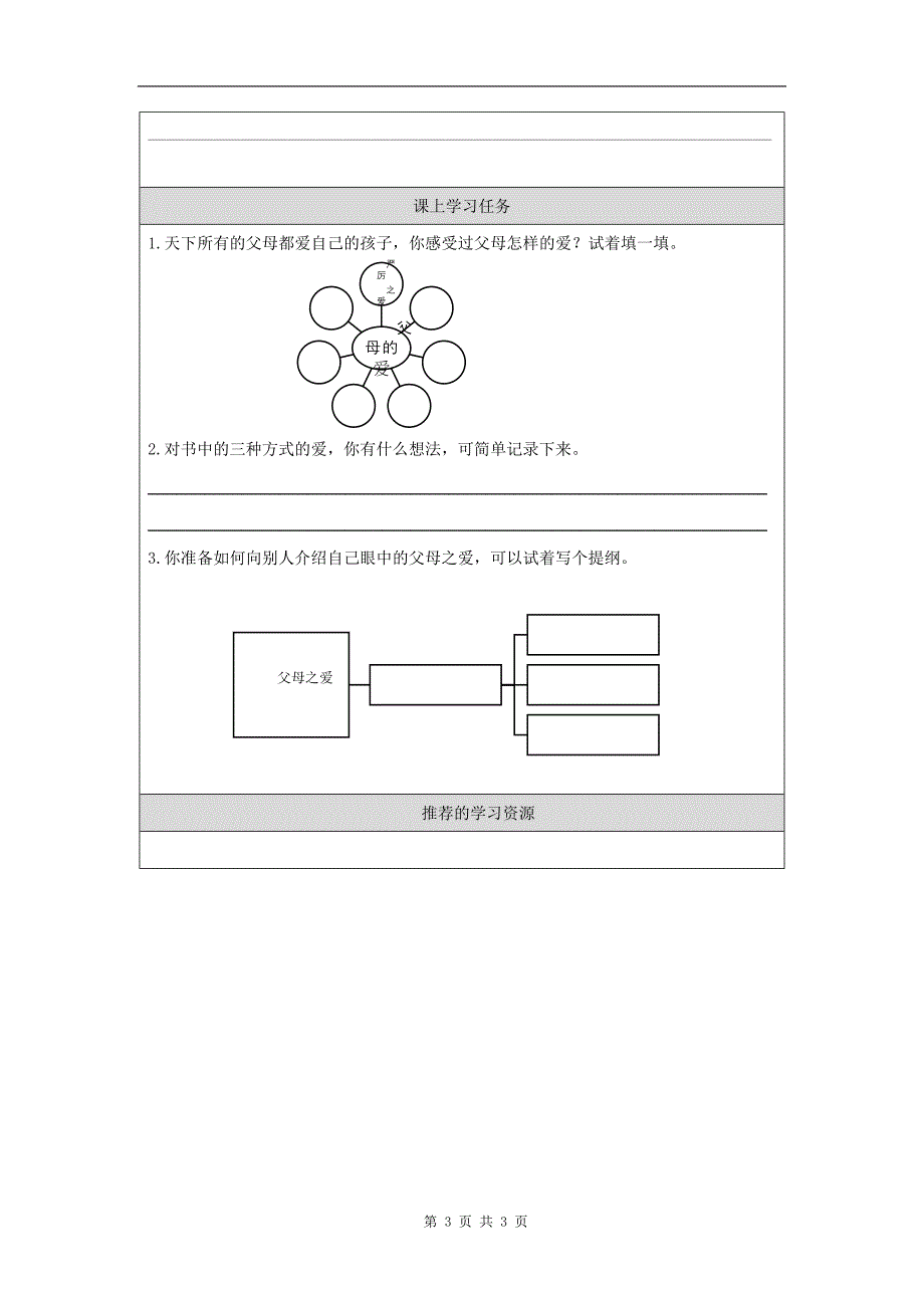 小学五年级语文(统编版)《口语交际《父母之爱》》-教学设计、课后练习、学习任务单_第3页