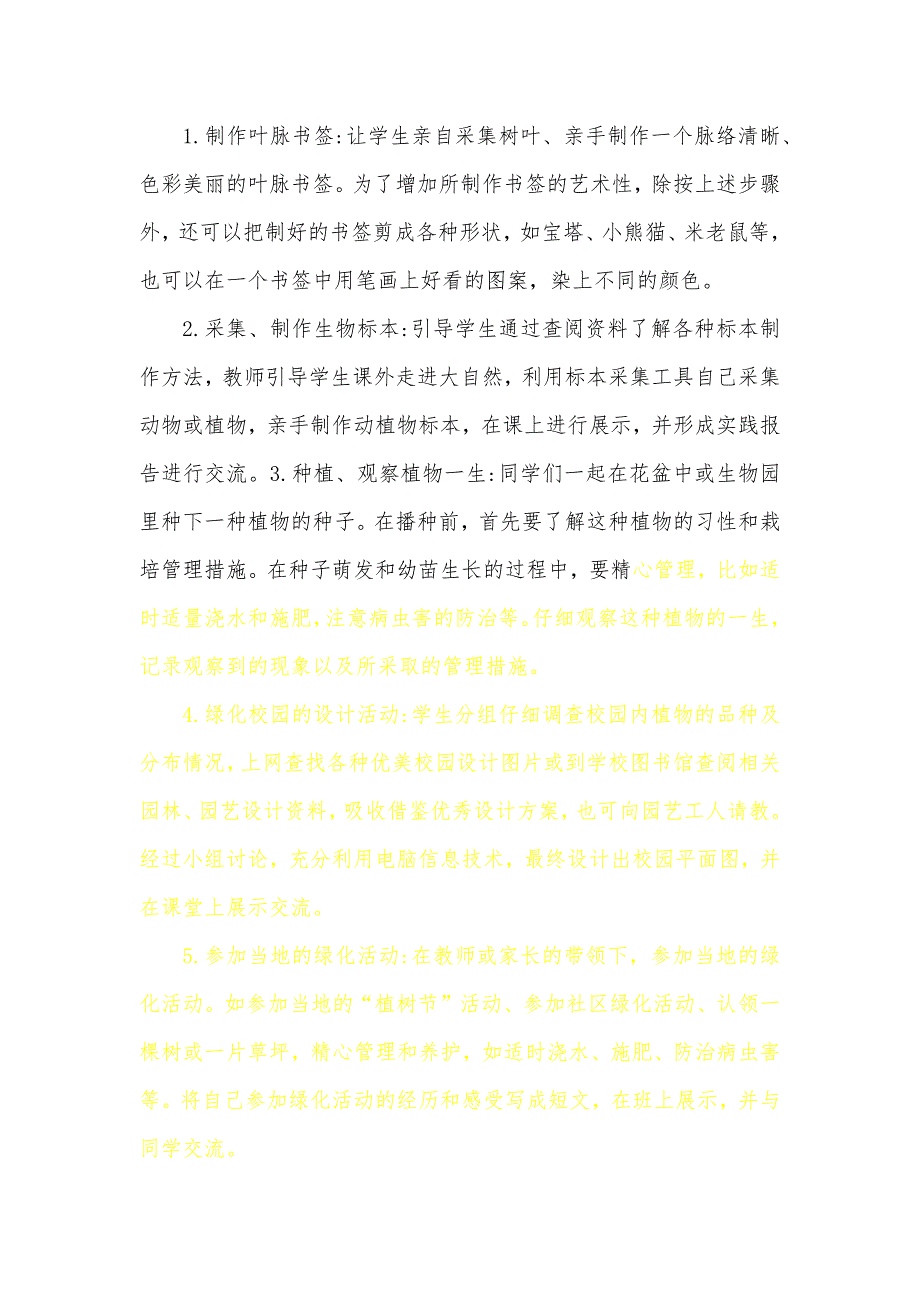 劳动教育与初中生物课融合的研究的课题申请报告_第2页