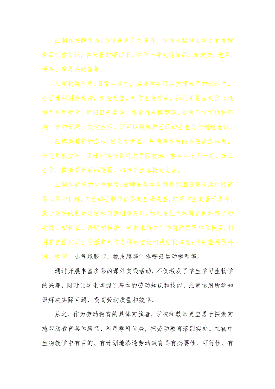 劳动教育与初中生物课融合的研究的课题申请报告_第3页