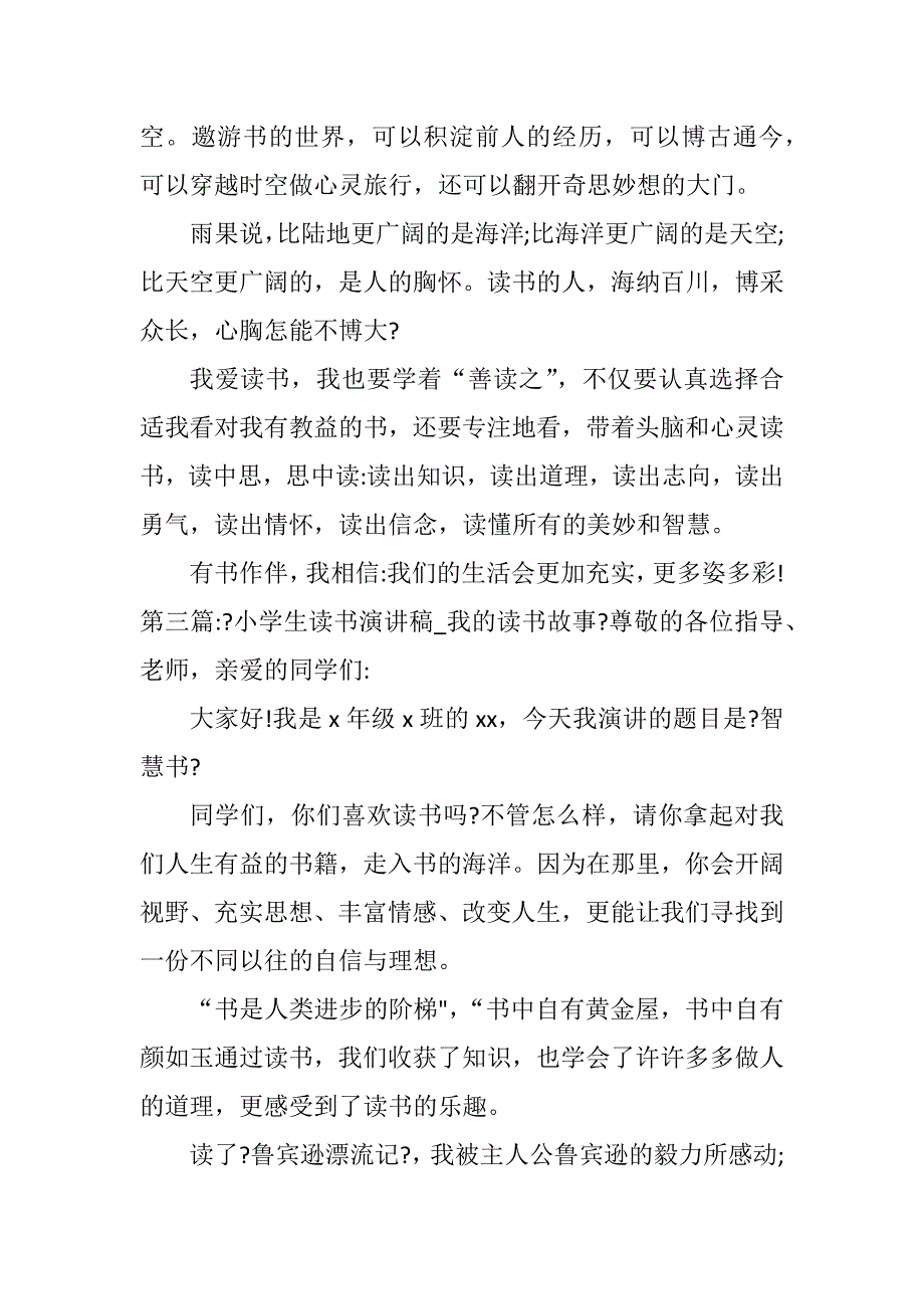 我的读书故事演讲稿范文三篇_第3页