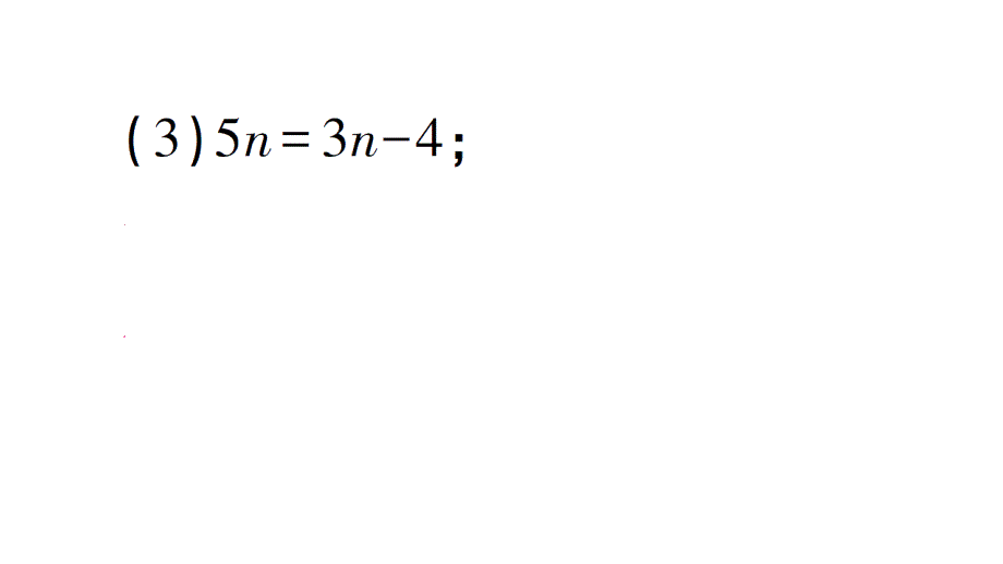 初中数学新北师大版七年级上册期末计算专练19 解一元一次方程(一) 移项作业课件2024秋_第4页