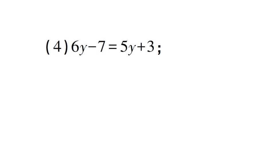 初中数学新北师大版七年级上册期末计算专练19 解一元一次方程(一) 移项作业课件2024秋_第5页