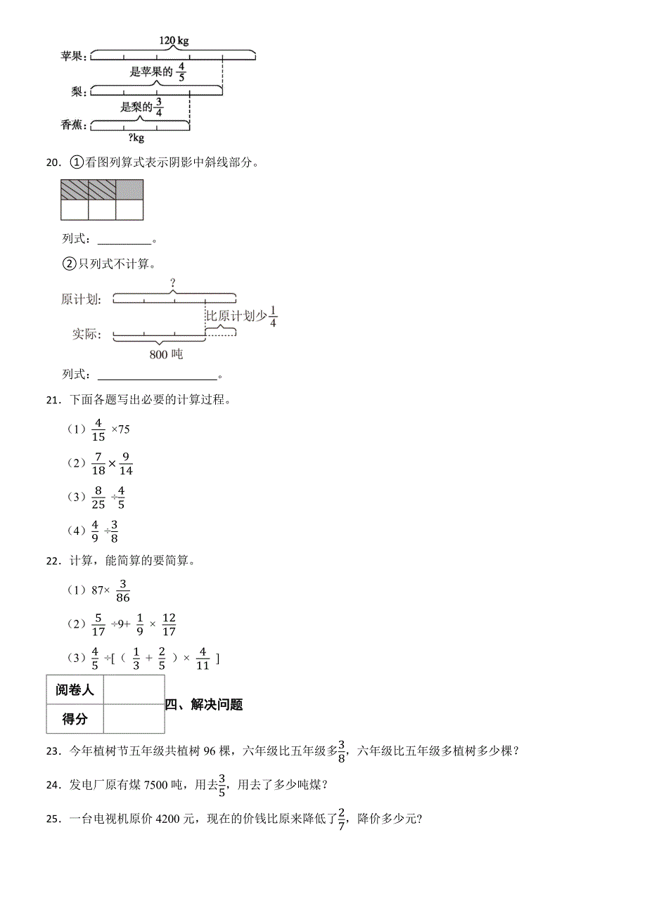 青岛版（六三制）数学2024学年六年级上册第一次月考试卷（二）_第3页