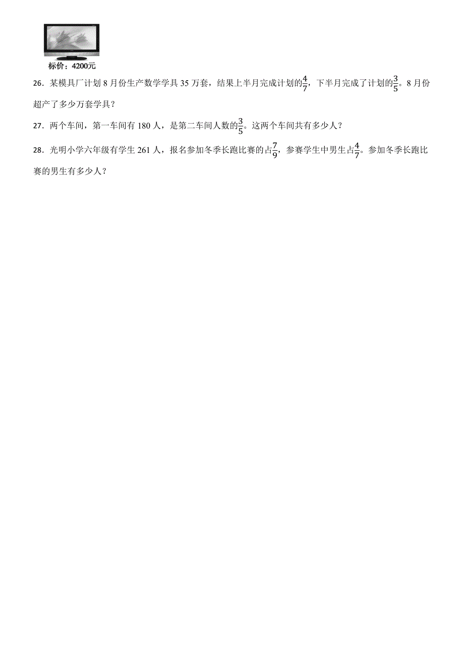 青岛版（六三制）数学2024学年六年级上册第一次月考试卷（二）_第4页