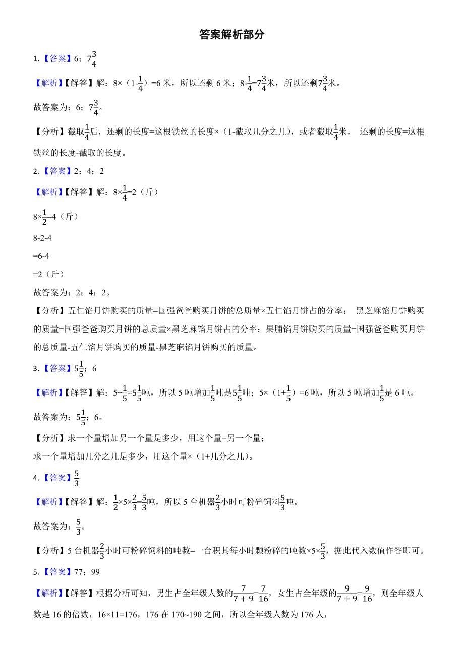 青岛版（六三制）数学2024学年六年级上册第一次月考试卷（二）_第5页