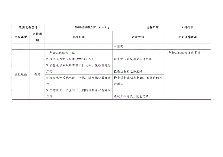 螺杆泵巡检及其安全技术规程_第2页