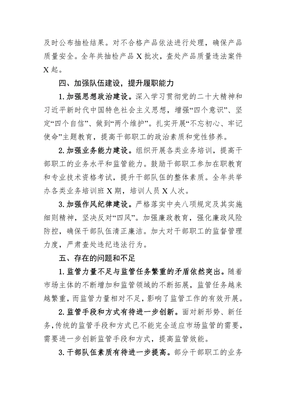 市场监督管理局2024年工作总结汇编（4篇）_第4页