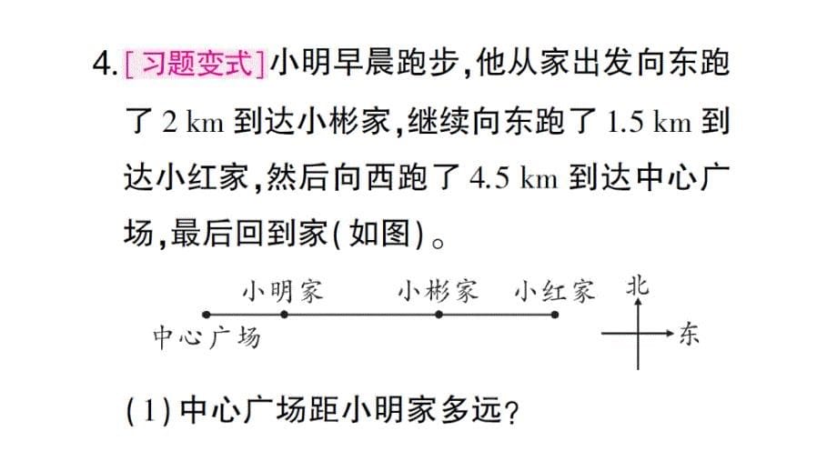 初中数学新北师大版七年级上册2.2第5课时 有理数加减混合运算的实际应用课堂作业课件2024秋_第5页