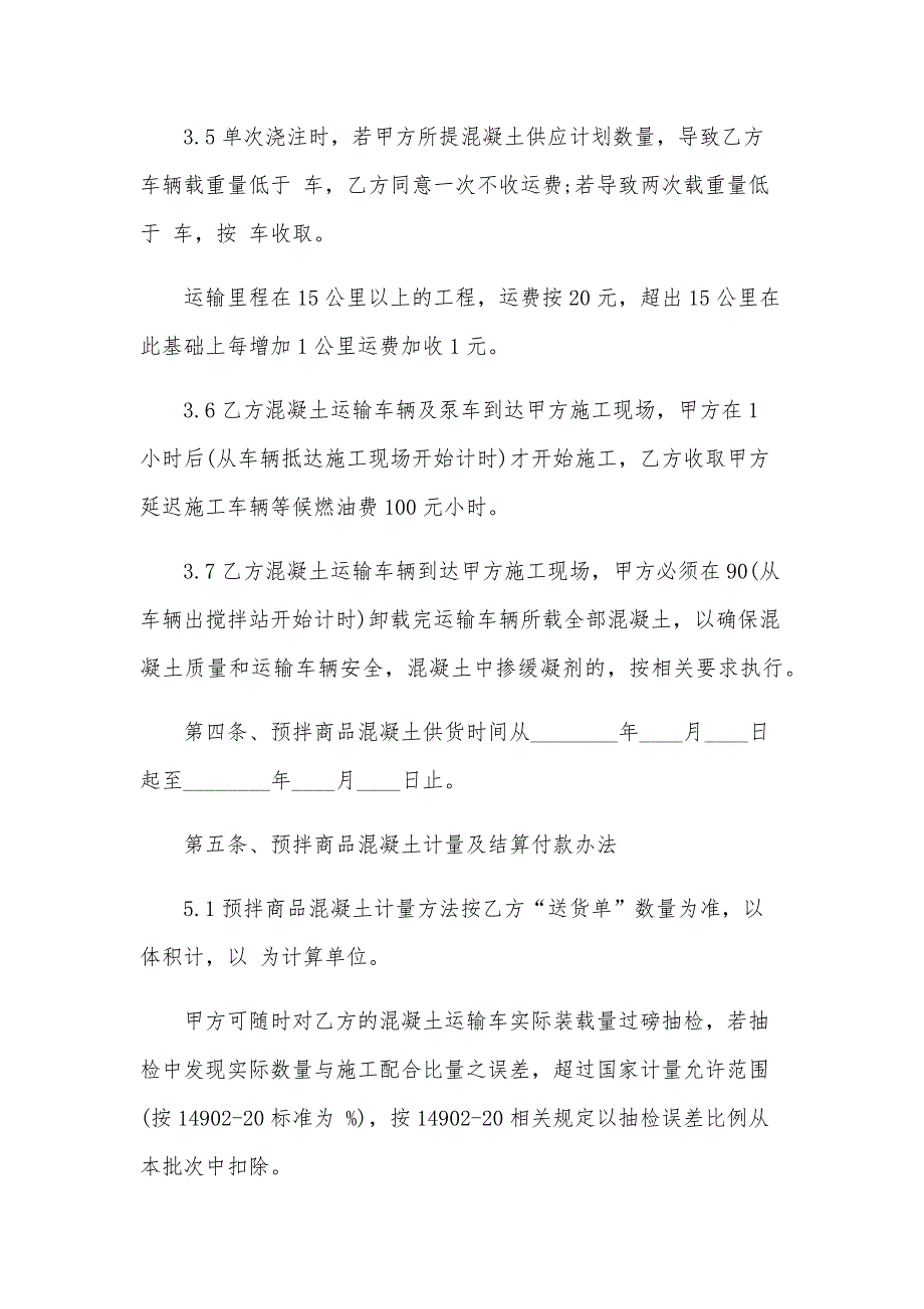 工程混凝土买卖协议（33篇）_第3页