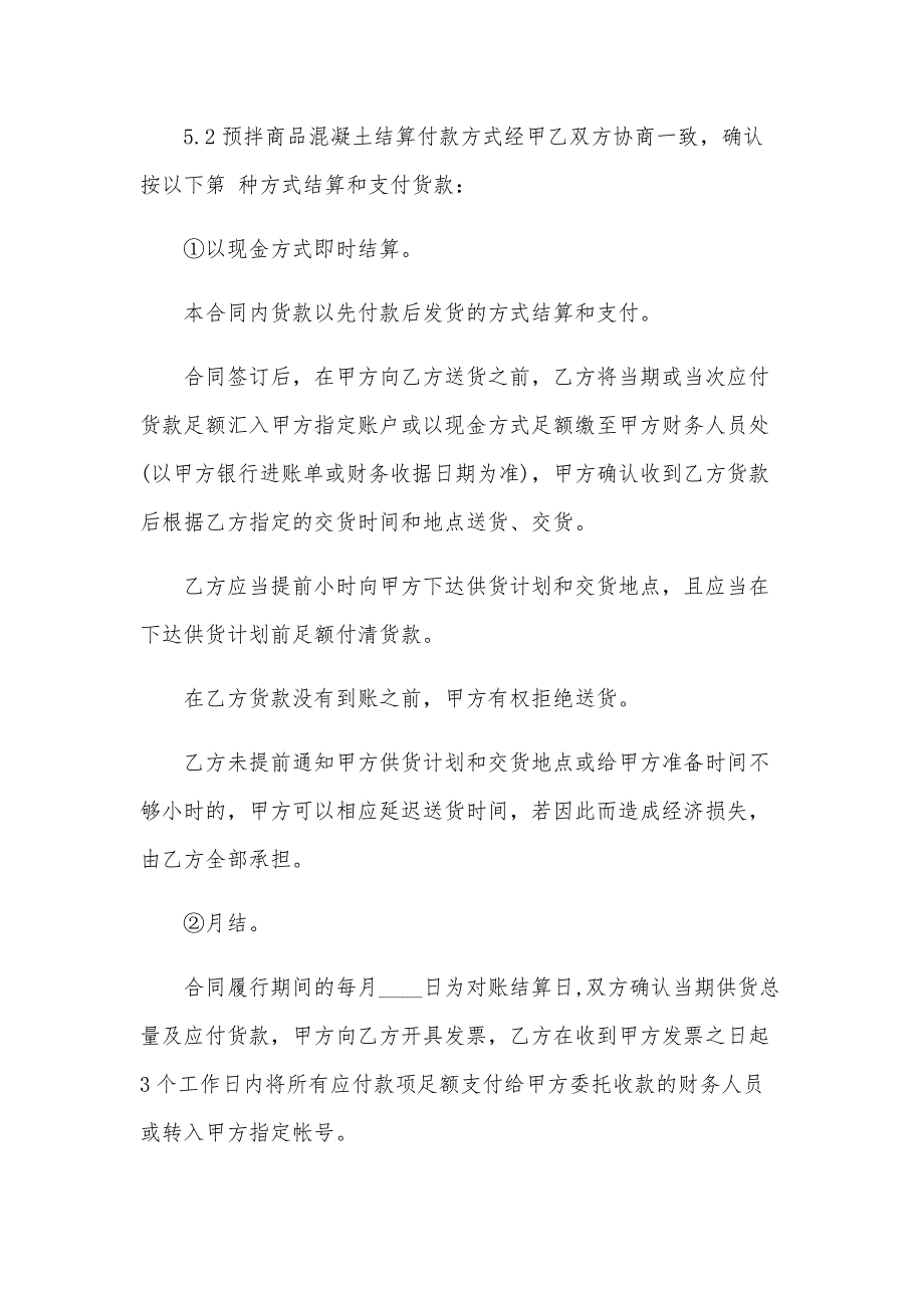 工程混凝土买卖协议（33篇）_第4页