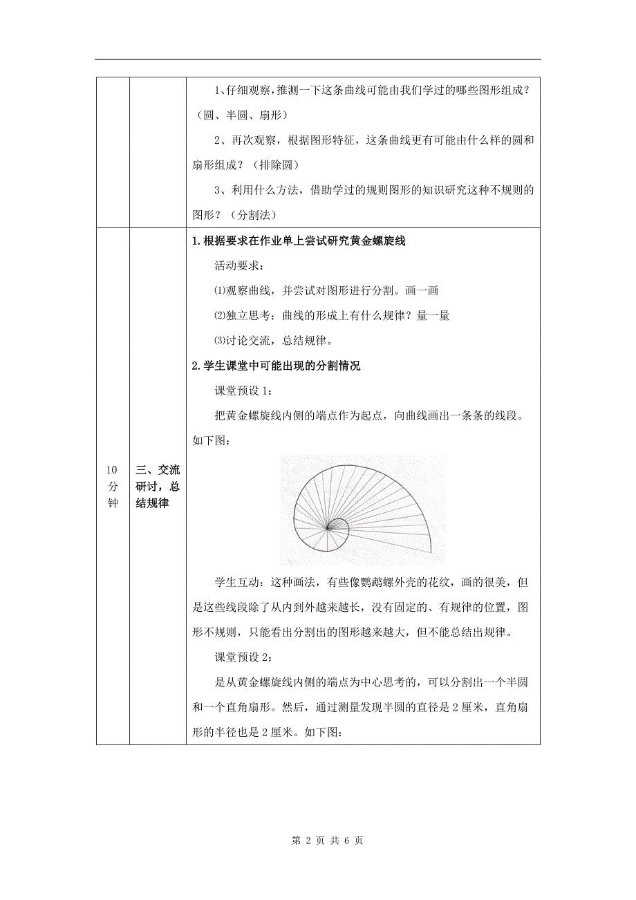 小学六年级数学(北京版)《数学百花园—黄金螺旋线》-教学设计、课后练习、学习任务单_第2页