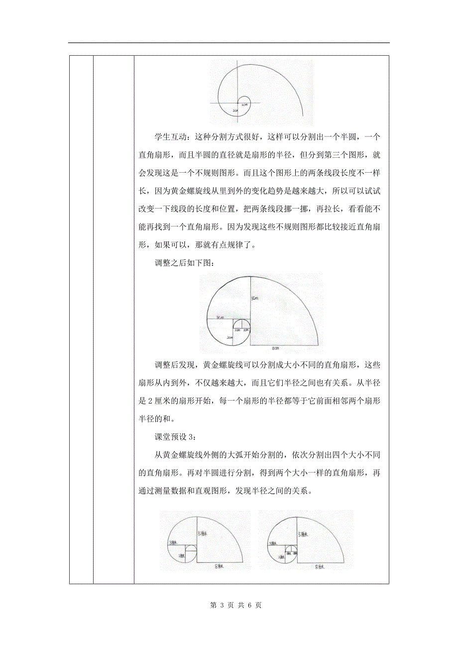 小学六年级数学(北京版)《数学百花园—黄金螺旋线》-教学设计、课后练习、学习任务单_第3页