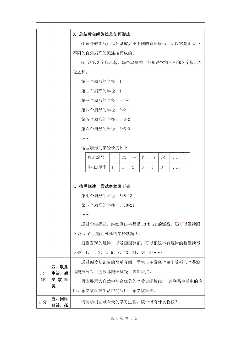 小学六年级数学(北京版)《数学百花园—黄金螺旋线》-教学设计、课后练习、学习任务单_第4页