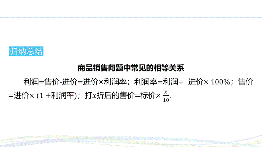 人教版（2024新版）七年级数学上册习题练课件：5.3 课时2 销售中的盈亏问题_第3页