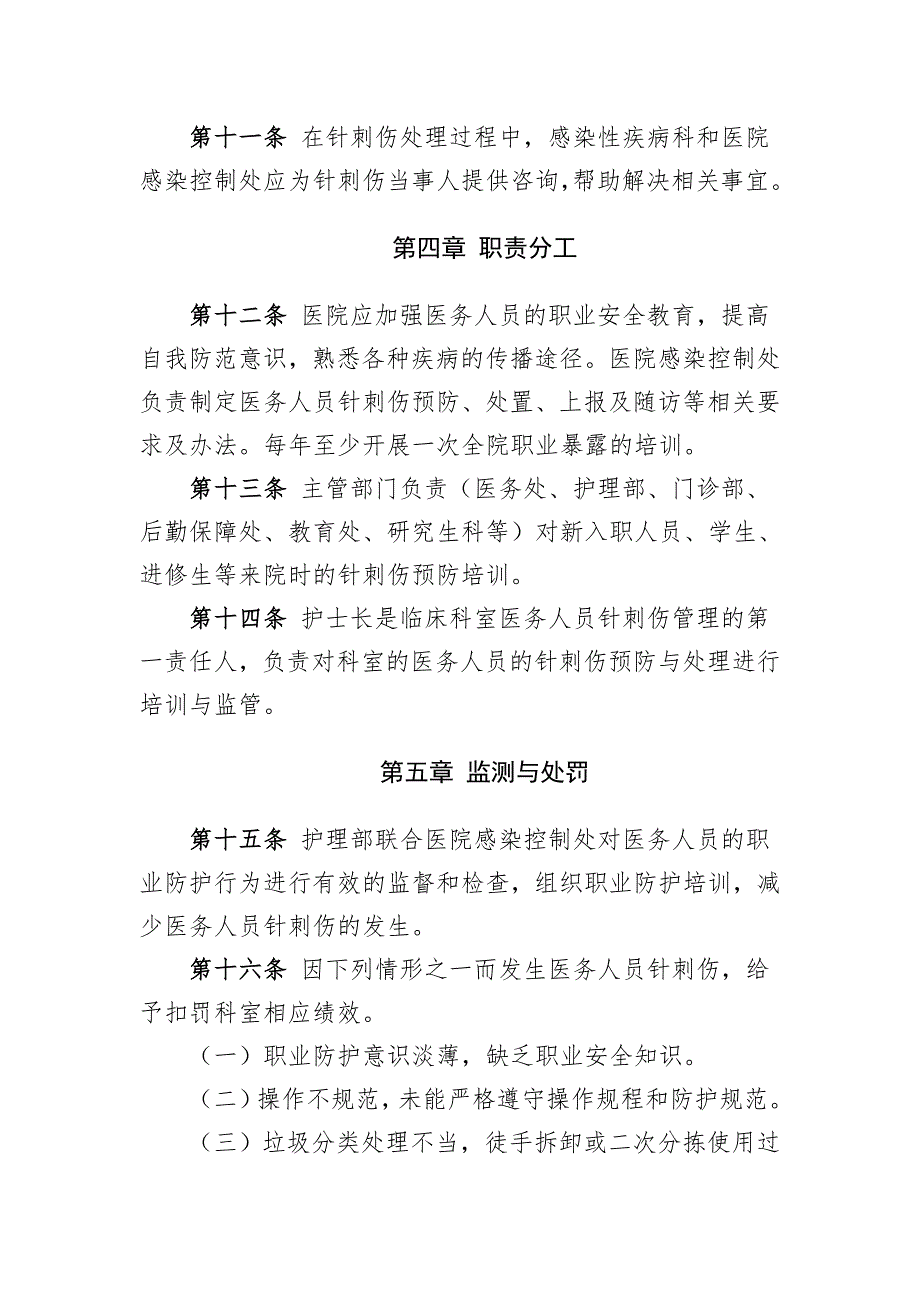 医务人员针刺伤安全管理制度_第3页