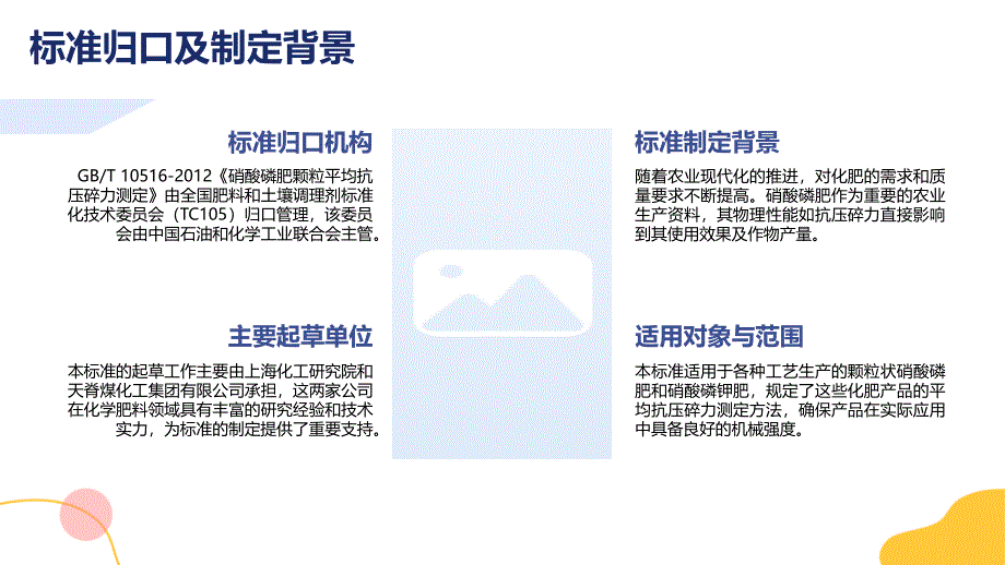 硝酸磷肥颗粒平均抗压碎力测定_第4页