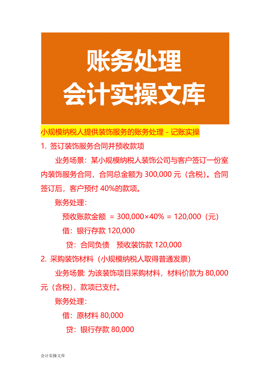 小规模纳税人提供装饰服务的账务处理－记账实操_第1页