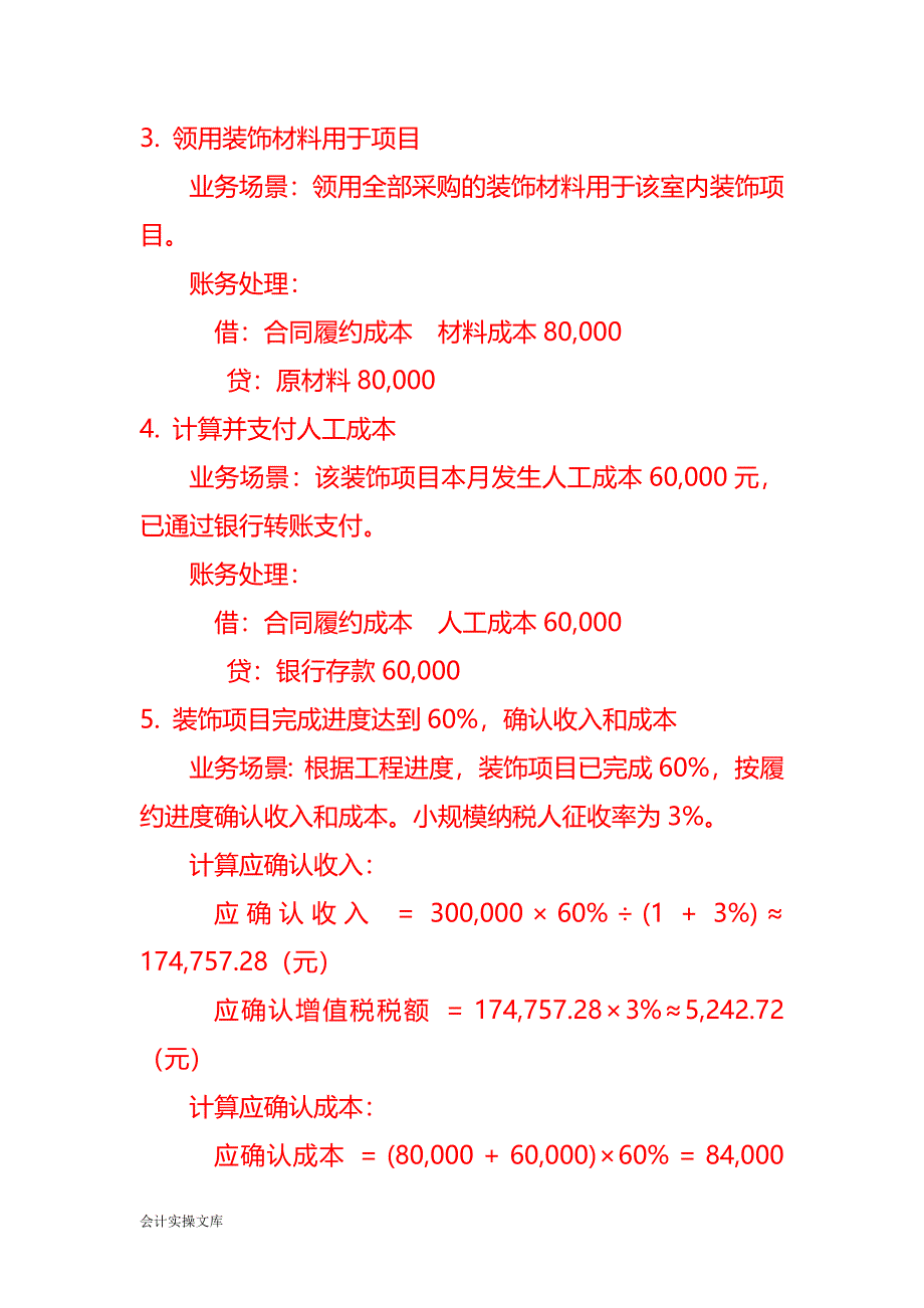 小规模纳税人提供装饰服务的账务处理－记账实操_第2页