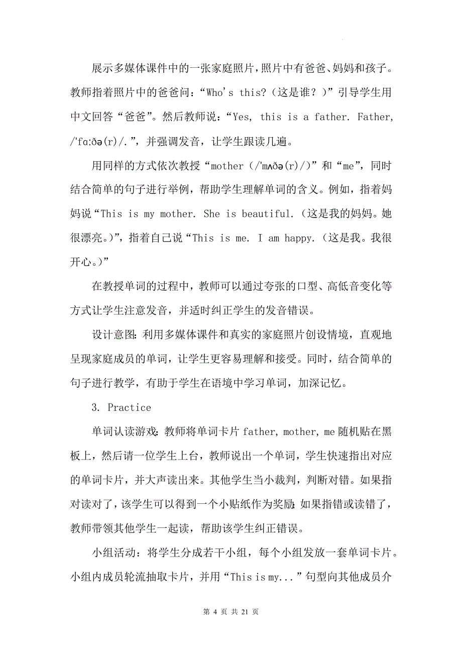 北师大版（三起）（2024）三年级上册英语Unit1《Family》单元整体教学设计（共4个课时）_第4页