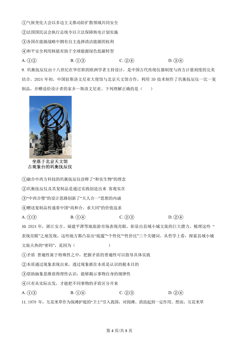 高考真题：2024年山东高考政治试卷（原卷版+答案解析版）_第4页