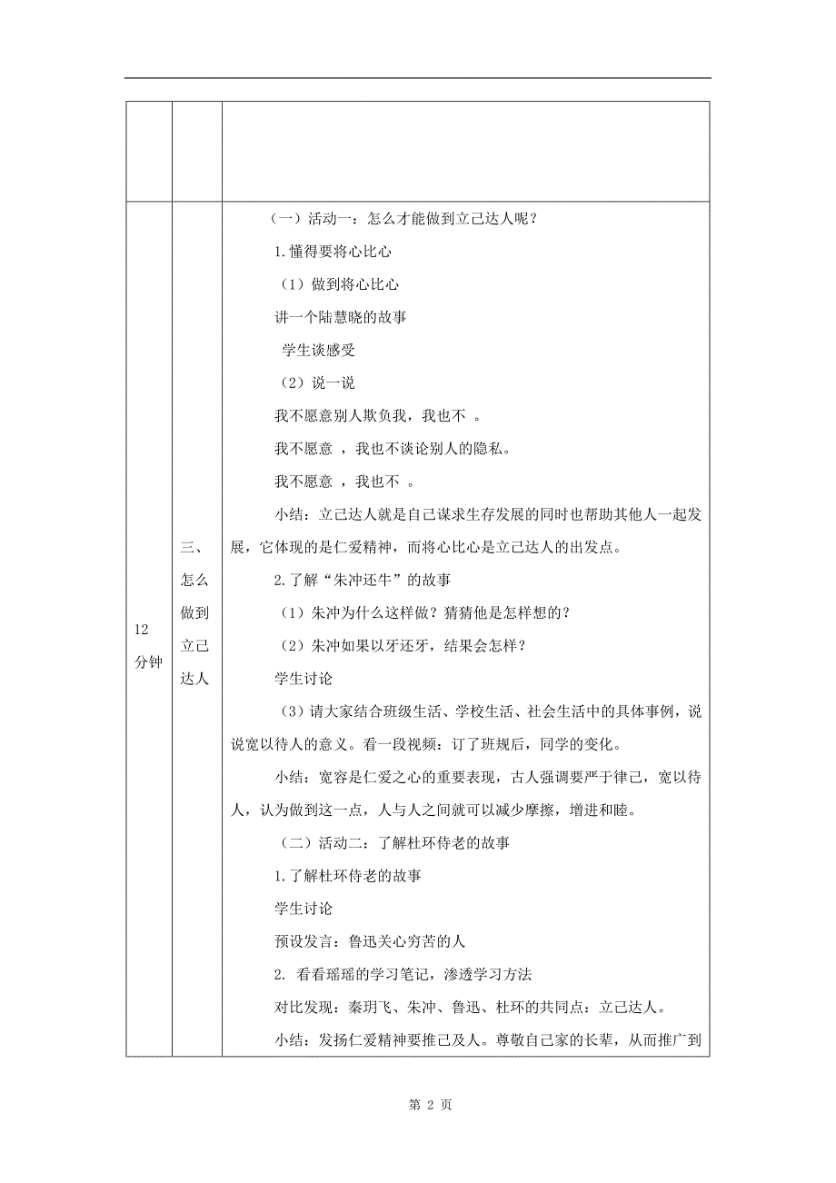 小学五年级道德与法治(统编版)《传统美德-源远流长(第二课时)》-教学设计、课后练习、学习任务单_第2页