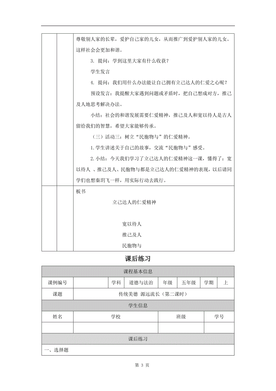 小学五年级道德与法治(统编版)《传统美德-源远流长(第二课时)》-教学设计、课后练习、学习任务单_第3页