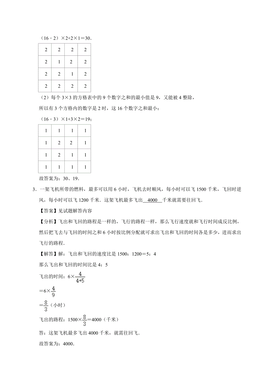 2024最大与最小（竞赛专项训练）小学五年级奥数数学通用版_第4页