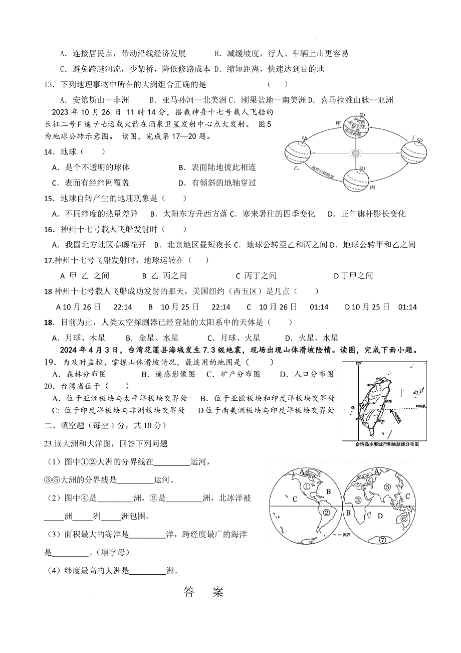 【初中地理】湘教版2024-2025学年七年级上册期中模拟地理试题2_第2页