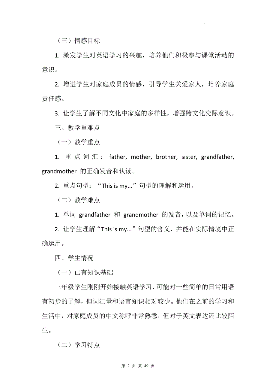 北师大版（三起）（2024）三年级上册英语Unit1《Family》教学设计（共4课）_第2页