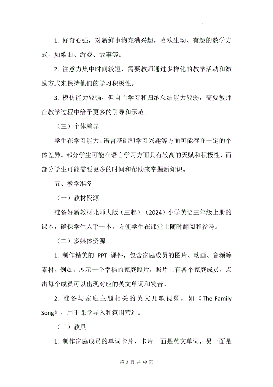 北师大版（三起）（2024）三年级上册英语Unit1《Family》教学设计（共4课）_第3页