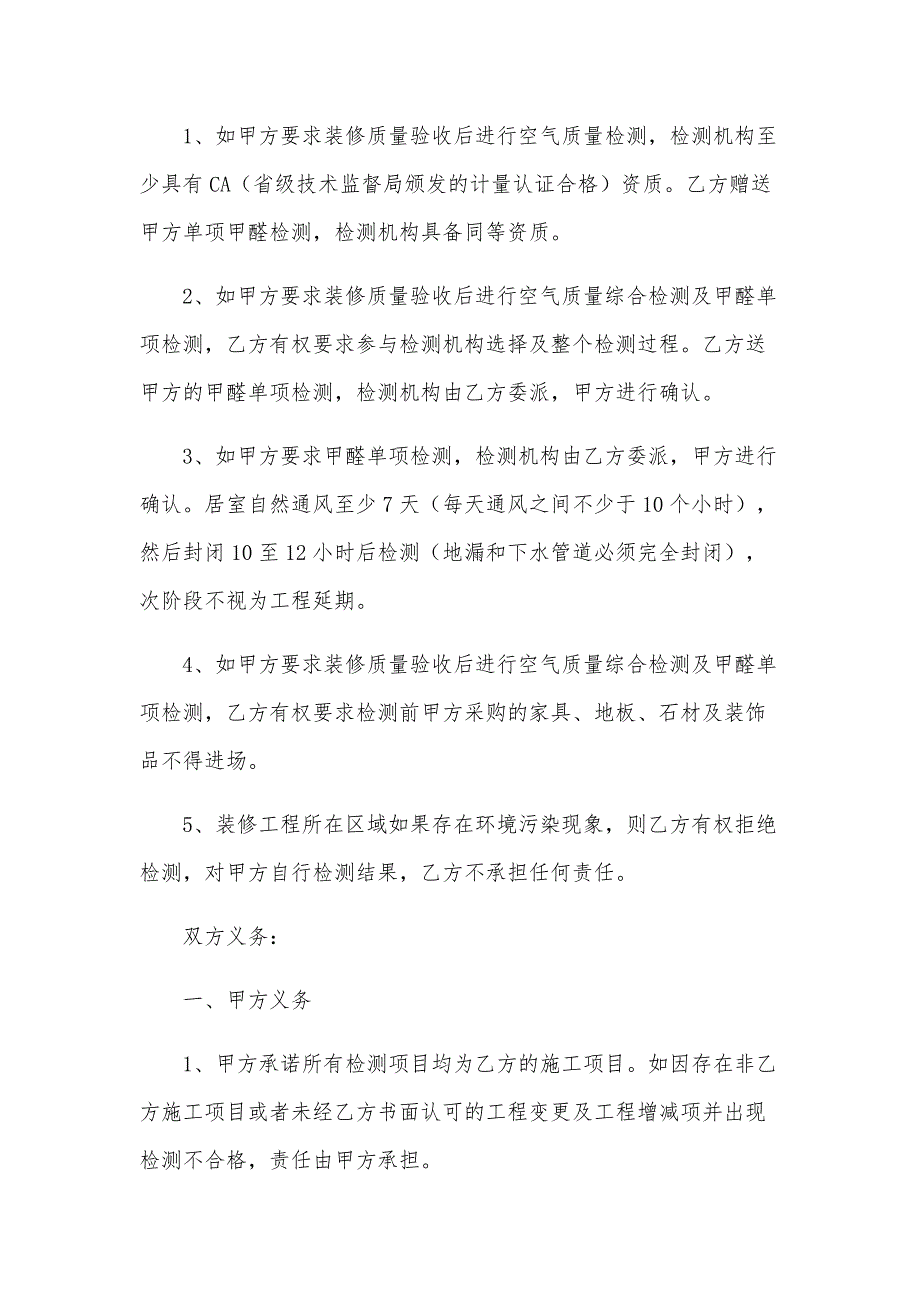 室内装修环保检测协议书（31篇）_第2页