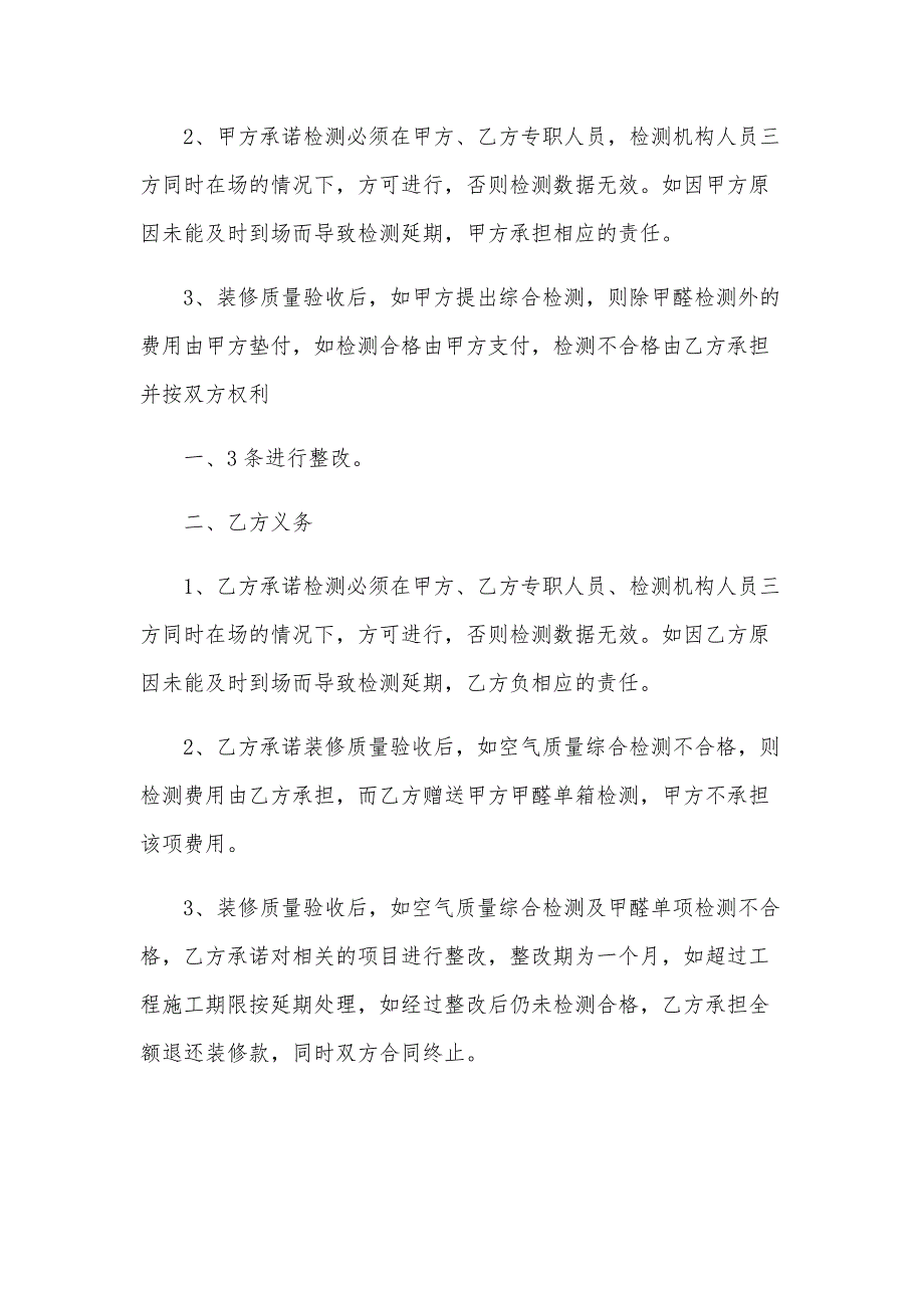 室内装修环保检测协议书（31篇）_第3页