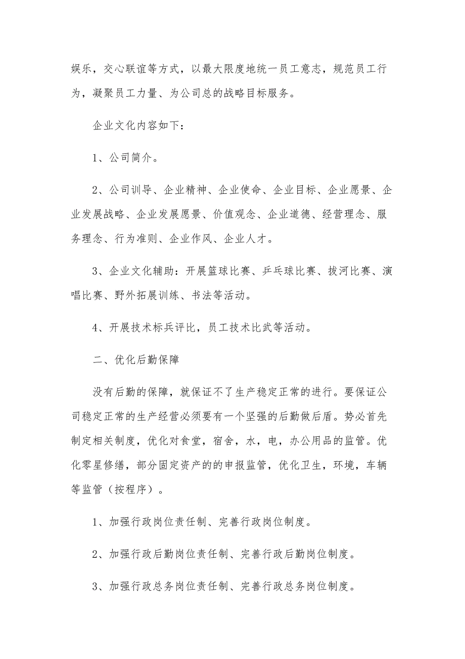 2024年行政工作计划模板（24篇）_第2页