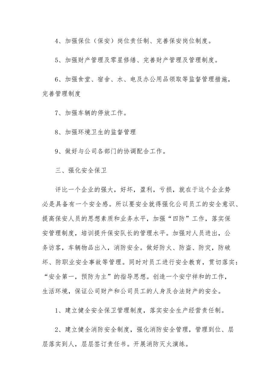 2024年行政工作计划模板（24篇）_第3页