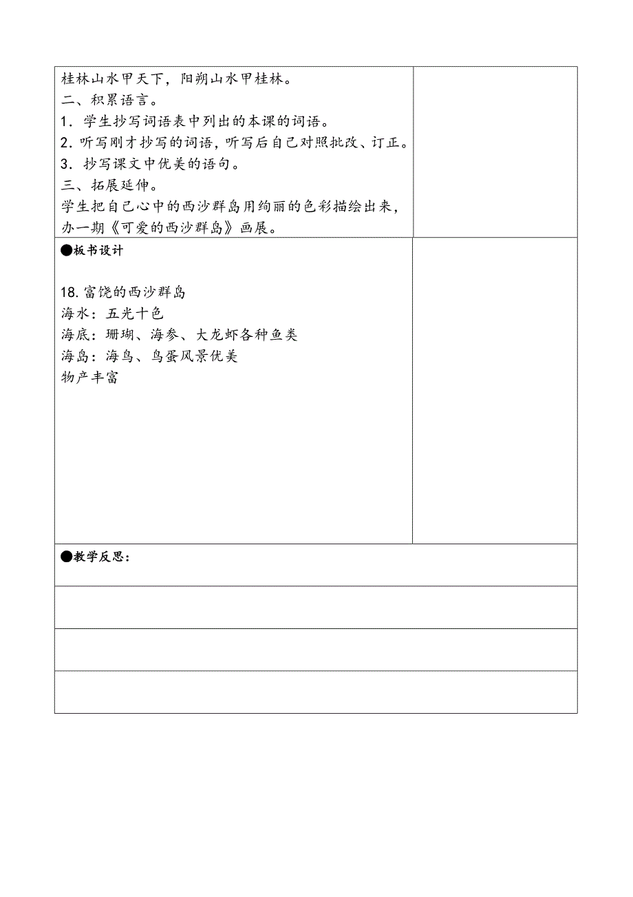 三年级上册第六单元备课教案 18.富饶的西沙群岛_第3页