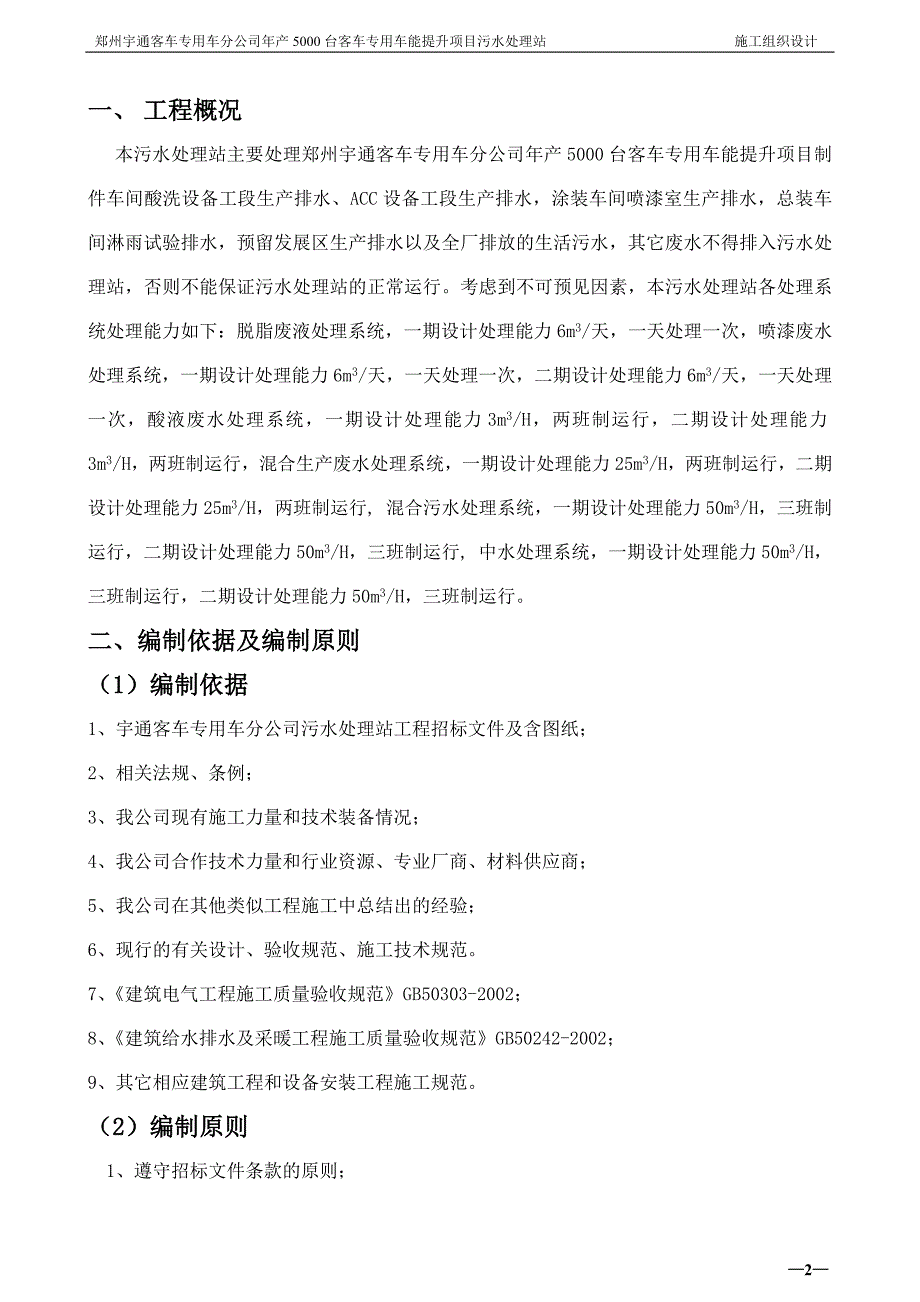 年产5000台客车专用车能提升项目污水处理站施工组织设计_第2页