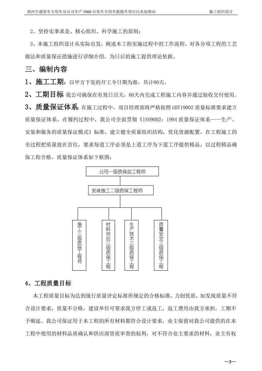 年产5000台客车专用车能提升项目污水处理站施工组织设计_第3页