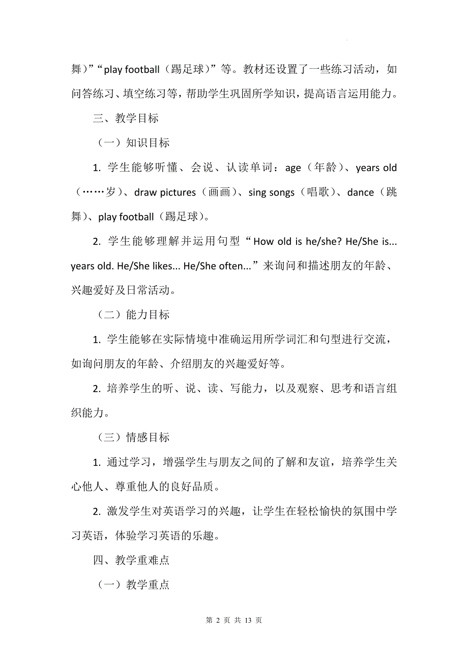 北师大版（三起）（2024）三年级上册英语Unit4《Friends》Lesson 3教案_第2页