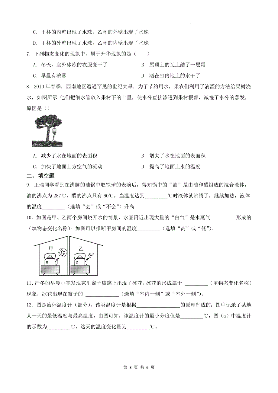 苏科版八年级物理上册《第四章物态变化》单元测试卷附答案_第3页