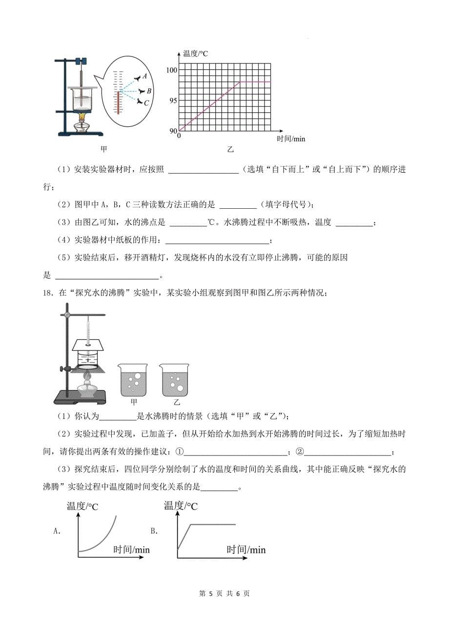 苏科版八年级物理上册《第四章物态变化》单元测试卷附答案_第5页