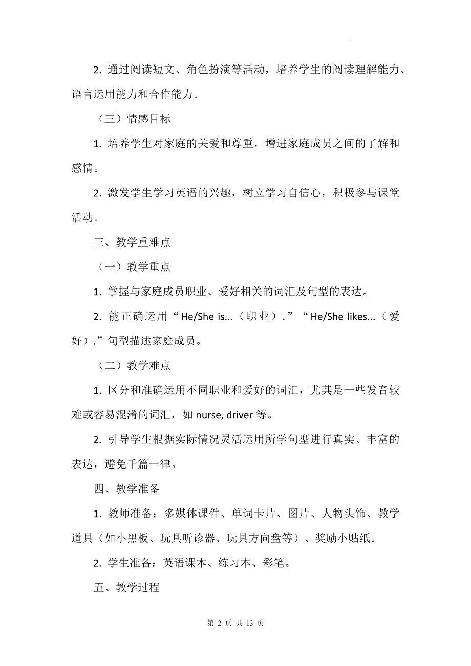 北师大版（三起）（2024）三年级上册英语Unit1《Family》Lesson 3教案_第2页