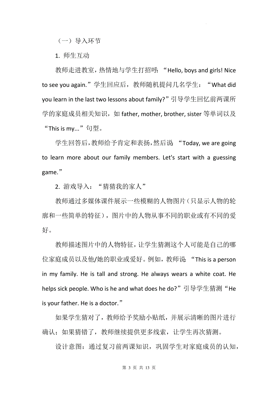 北师大版（三起）（2024）三年级上册英语Unit1《Family》Lesson 3教案_第3页